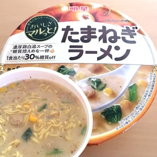 「明星食品 野菜の旨みをつめこんだおいしさマルっと たまねぎラーメン カップ90g」のクチコミ画像 by りことらさん