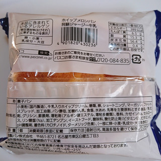 「Pasco ホイップメロンパン 阿蘇ジャージー牛乳 袋1個」のクチコミ画像 by ぺりちゃんさん