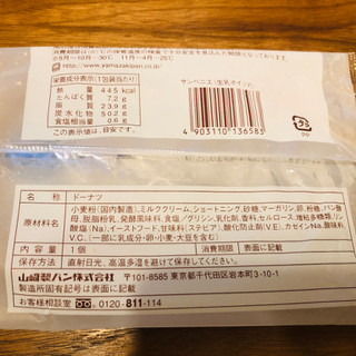 「ヤマザキ サンベニエ 生乳ホイップ 袋1個」のクチコミ画像 by Memoさん