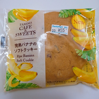 「ファミリーマート FAMIMA CAFE＆SWEETS 完熟バナナのソフトクッキー」のクチコミ画像 by ぺりちゃんさん