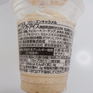 「森永製菓 フローズンキャラメル カップ230ml」のクチコミ画像 by ぺりちゃんさん