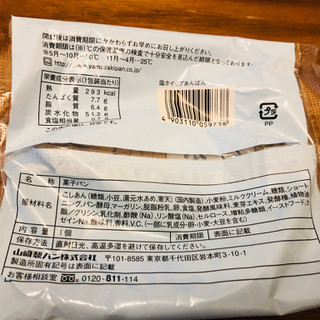 「ヤマザキ 塩ホイップあんぱん 袋1個」のクチコミ画像 by Memoさん