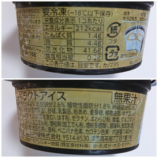 「井村屋 やわもちアイス わらびもち ゆずと爽やかバニラ カップ140ml」のクチコミ画像 by ぺりちゃんさん