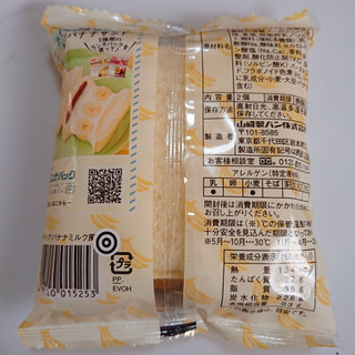 「ヤマザキ ランチパック バナナミルク風味 袋2個」のクチコミ画像 by ぺりちゃんさん