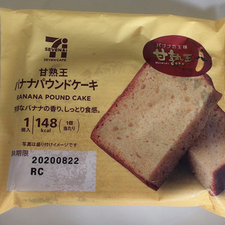 「セブンカフェ 甘熟王 バナナパウンドケーキ 袋1個」のクチコミ画像 by まえ子んさん