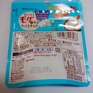 「森永製菓 おいしくモグモグたべるチョコ クリームチーズ＆クランベリー＆3種の素材 袋40g」のクチコミ画像 by ぺりちゃんさん