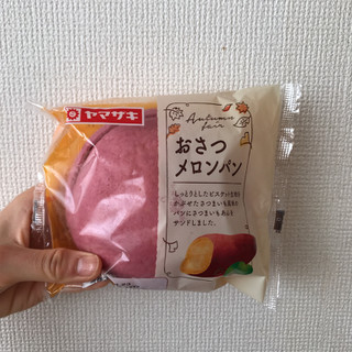 「ヤマザキ おさつメロンパン 袋1個」のクチコミ画像 by ももっち0511さん