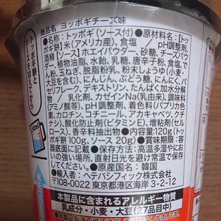 「ヘテ ヨッポギ チーズ味 カップ120g」のクチコミ画像 by ぺりちゃんさん