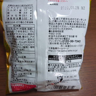 「三幸製菓 新潟仕込み のり塩とごま油味 袋30g」のクチコミ画像 by ぺりちゃんさん