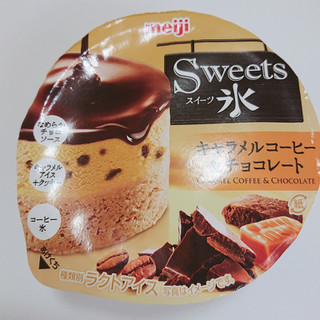 「明治 Sweet氷 キャラメルコーヒー＆チョコレート」のクチコミ画像 by ぺりちゃんさん