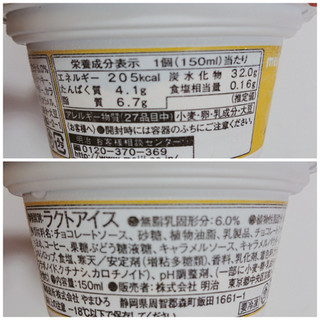「明治 Sweet氷 キャラメルコーヒー＆チョコレート」のクチコミ画像 by ぺりちゃんさん