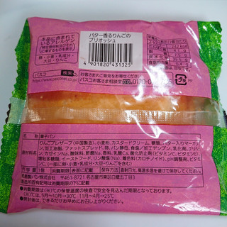「Pasco バター香るりんごのブリオッシュ 袋1個」のクチコミ画像 by ぺりちゃんさん