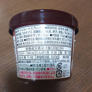 「スドー チョコレートクリーム カップ135g」のクチコミ画像 by ぺりちゃんさん