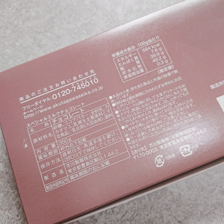 「芥川製菓 スペシャルミルクチョコレート 箱350g」のクチコミ画像 by ぺりちゃんさん