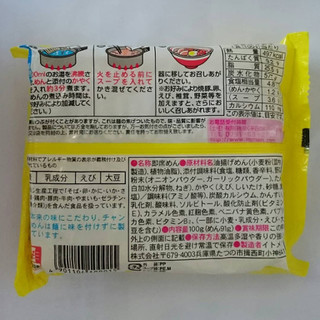 「イトメン チャンポンめん 袋100g×5」のクチコミ画像 by レビュアーさん