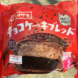 「ヤマザキ チョコケーキブレッド 袋1個」のクチコミ画像 by まえ子んさん