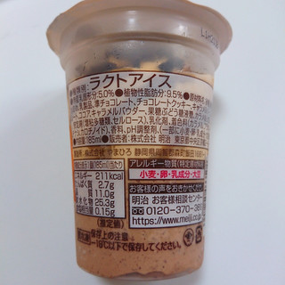 「明治 キャラメル＆チョコアイスパフェ カップ185ml」のクチコミ画像 by ぺりちゃんさん
