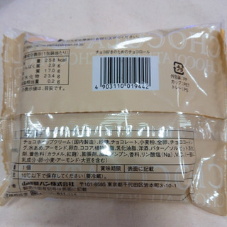 「ヤマザキ チョコ好きのためのチョコロール 袋1個」のクチコミ画像 by ぺりちゃんさん