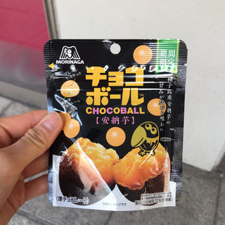 「森永製菓 チョコボール 安納芋」のクチコミ画像 by ももっち0511さん