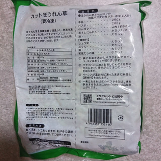 「業務スーパー カットほうれん草 袋500g」のクチコミ画像 by ぺりちゃんさん