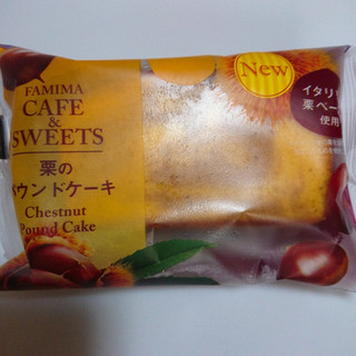 「ファミリーマート FAMIMA CAFE＆SWEETS 栗のパウンドケーキ」のクチコミ画像 by ぺりちゃんさん