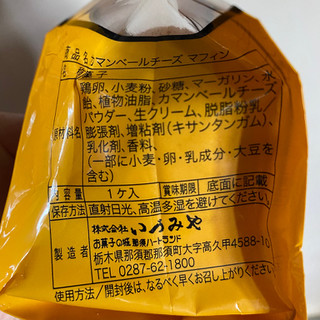 「いづみや Camembert Cheese Muffin 袋1個」のクチコミ画像 by 炭水化物の佐内さん