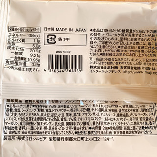 「無印良品 糖質10g以下のお菓子 ノンフライスナック トマト＆バジル 袋28g」のクチコミ画像 by あべはなさん