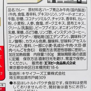 「S＆B 噂の名店 白銀亭大阪本店 大阪あまからビーフカレー 鮮烈な辛口 箱180g」のクチコミ画像 by ミヌゥさん