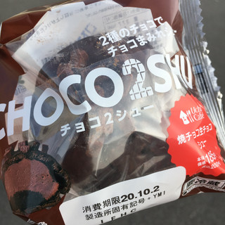 「ローソン チョコ2シュー 焼チョコ生チョコシュー」のクチコミ画像 by まえ子んさん
