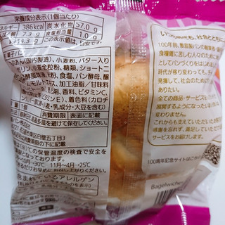 「Pasco Bagelwiches あんバター 袋1個」のクチコミ画像 by ぺりちゃんさん
