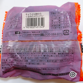 「Pasco キャラメル味わうくるみのメロンパン 袋1個」のクチコミ画像 by ぺりちゃんさん