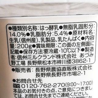 「長野県農協直販 濃密ギリシャヨーグルト カップ200g」のクチコミ画像 by ミヌゥさん