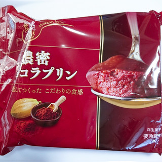 「雪印メグミルク 食感工房 濃密ショコラプリン カップ70g×4」のクチコミ画像 by ぺりちゃんさん