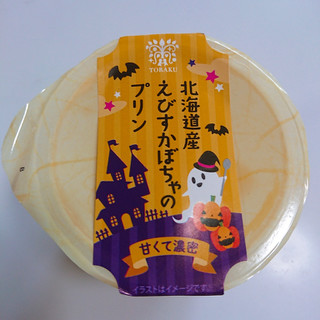 「トーラク カップマルシェ 北海道産えびすかぼちゃのプリン カップ95g」のクチコミ画像 by ぺりちゃんさん