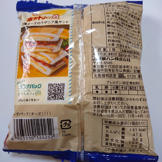 「ヤマザキ ランチパック チーズ！！！ Cheese 袋2個」のクチコミ画像 by ぺりちゃんさん