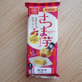 「一正 さつま芋とうふ 袋3個」のクチコミ画像 by Yulikaさん