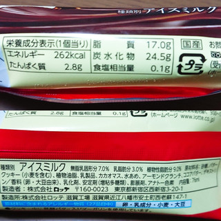 「ロッテ ガーナ チョコ＆クッキーサンド 袋76ml」のクチコミ画像 by ぺりちゃんさん
