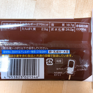 「ロッテ ガーナ くちどけ生チョコアイスバー 袋85ml」のクチコミ画像 by あべはなさん