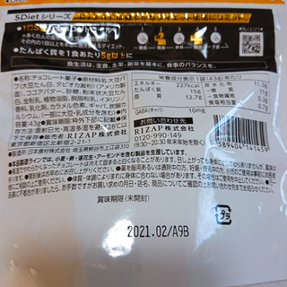 「RIZAP 5Diet プロテインクランチチョコ キャラメルテイスト 袋43g」のクチコミ画像 by ぺりちゃんさん