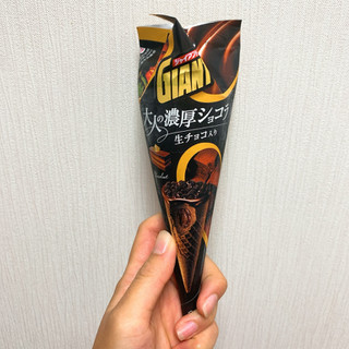 「江崎グリコ ジャイアントコーン 大人の濃厚ショコラ 生チョコ入り 130ml」のクチコミ画像 by あべはなさん