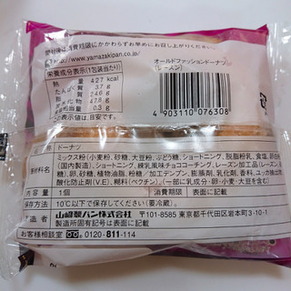 「ヤマザキ オールドファッションドーナツ レーズン 袋1個」のクチコミ画像 by ぺりちゃんさん