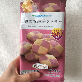 「ファミリーマート FamilyMart collection 2色の安納芋クッキー」のクチコミ画像 by ももっち0511さん