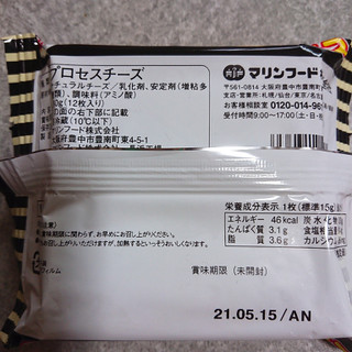 「マリンフード お得用 とろけるスライス 袋12枚」のクチコミ画像 by ぺりちゃんさん