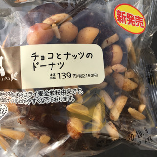 「ローソン マチノパン チョコとナッツのドーナツ」のクチコミ画像 by まえ子んさん