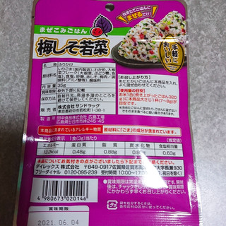 「明治屋 梅しそ若菜 袋35g」のクチコミ画像 by ぺりちゃんさん