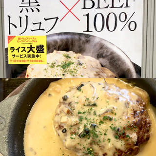 「松屋 黒トリュフソースのビーフハンバーグ定食」のクチコミ画像 by ビールが一番さん