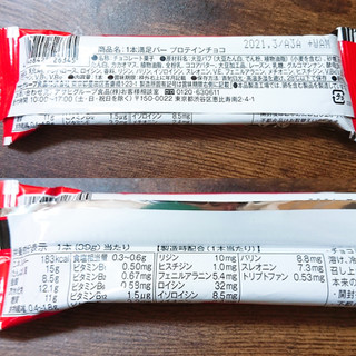 「アサヒ 1本満足バー プロテインチョコ 袋1本」のクチコミ画像 by ぺりちゃんさん