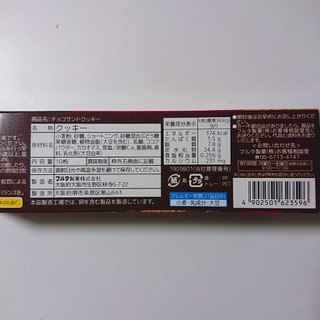 「フルタ チョコサンドクッキー 箱10枚」のクチコミ画像 by ぺりちゃんさん