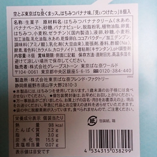 「東京ばな奈 空とぶ東京ばな奈くまッス。 はちみつバナナ味、「見ぃつけたっ」 箱8個」のクチコミ画像 by ぺりちゃんさん