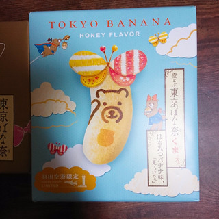 「東京ばな奈 空とぶ東京ばな奈くまッス。 はちみつバナナ味、「見ぃつけたっ」 箱8個」のクチコミ画像 by ぺりちゃんさん